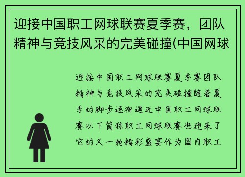 迎接中国职工网球联赛夏季赛，团队精神与竞技风采的完美碰撞(中国网球公开赛招聘)